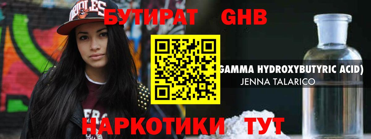 БУТИРАТ  БУТИРАТ оксибутират  Вход с VPN  Новотроицк 