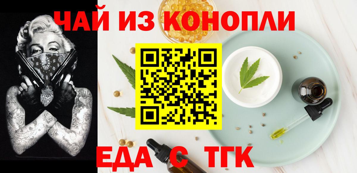 Новотроицк  Печенье с ТГК конопля  Вход с VPN 
