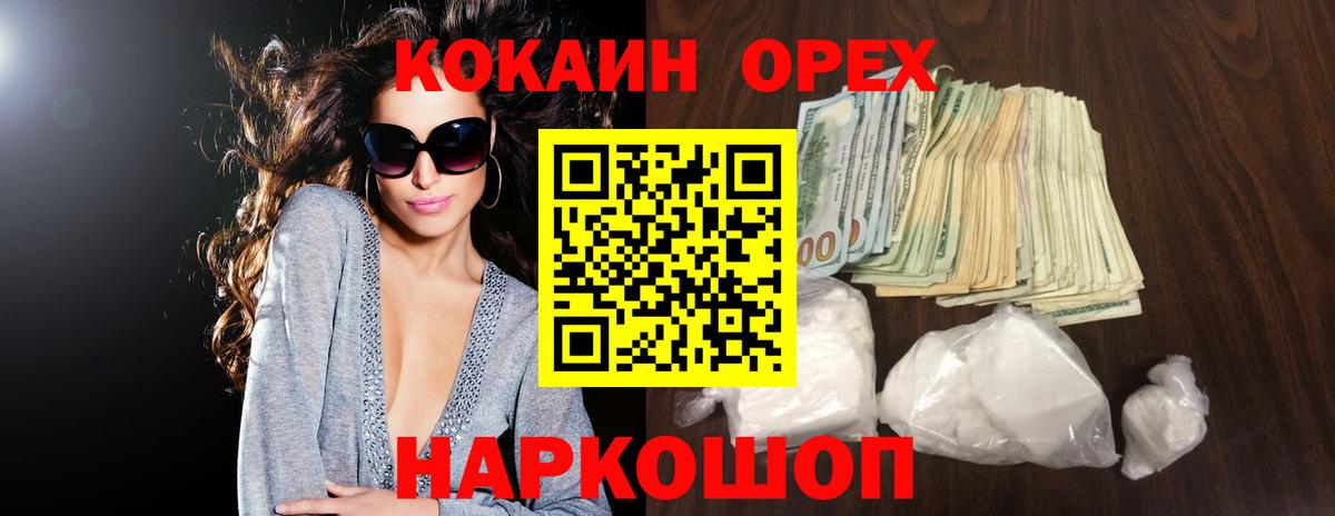 Новотроицк  Кокаин 97%  COCAIN 97%  КОКАИН  Вход с VPN 