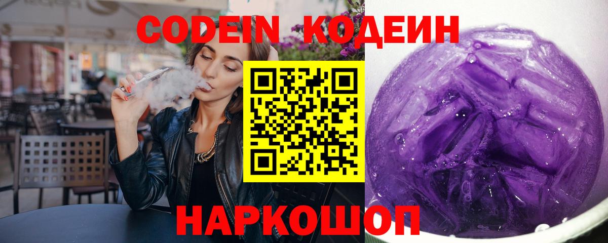 Кодеиновый сироп Lean напиток Lean (лин) Новотроицк