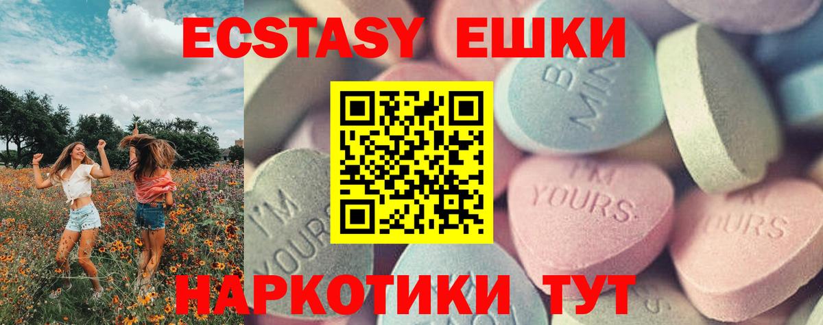 ЭКСТАЗИ 280 MDMA  ЭКСТАЗИ  Ecstasy таблы  Новотроицк  купить наркотик  Вход с VPN 