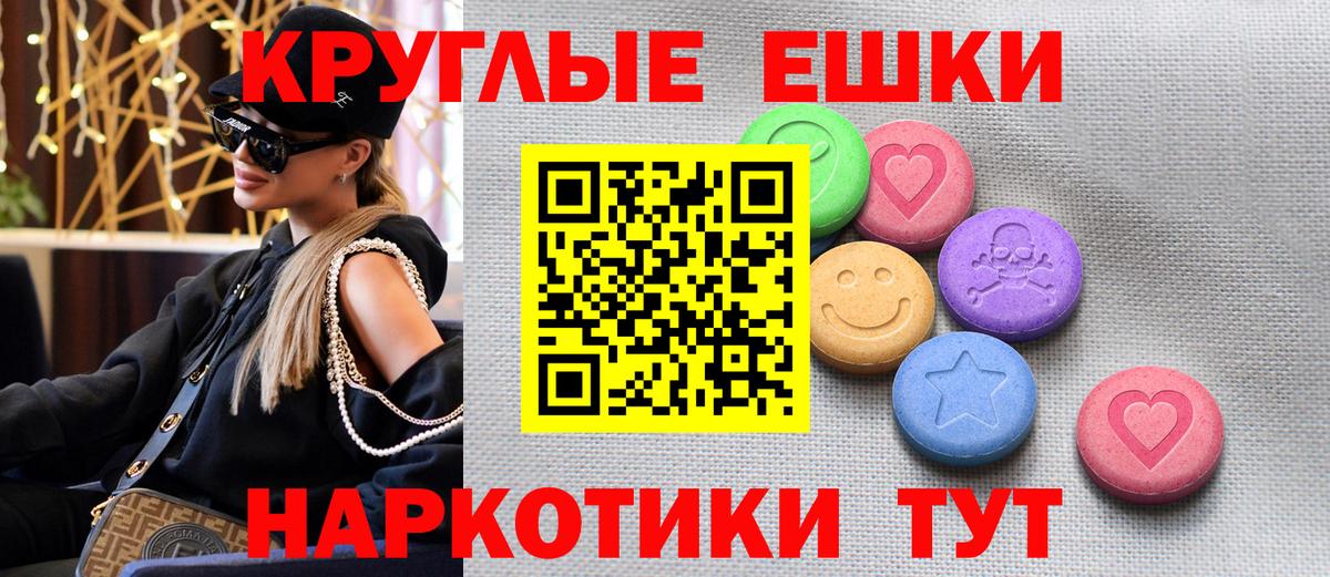 ЭКСТАЗИ 250 мг Новотроицк
