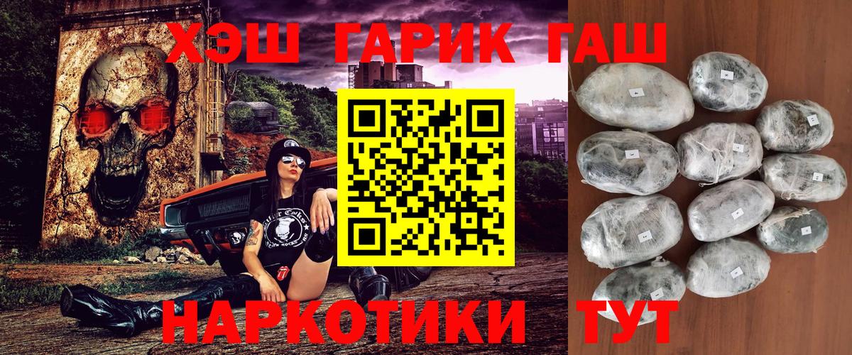 ГАШИШ индика сатива  Вход с VPN  Новотроицк 