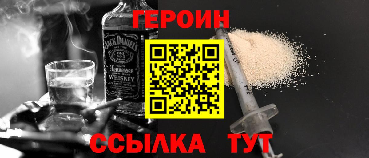 Героин хмурый Новотроицк