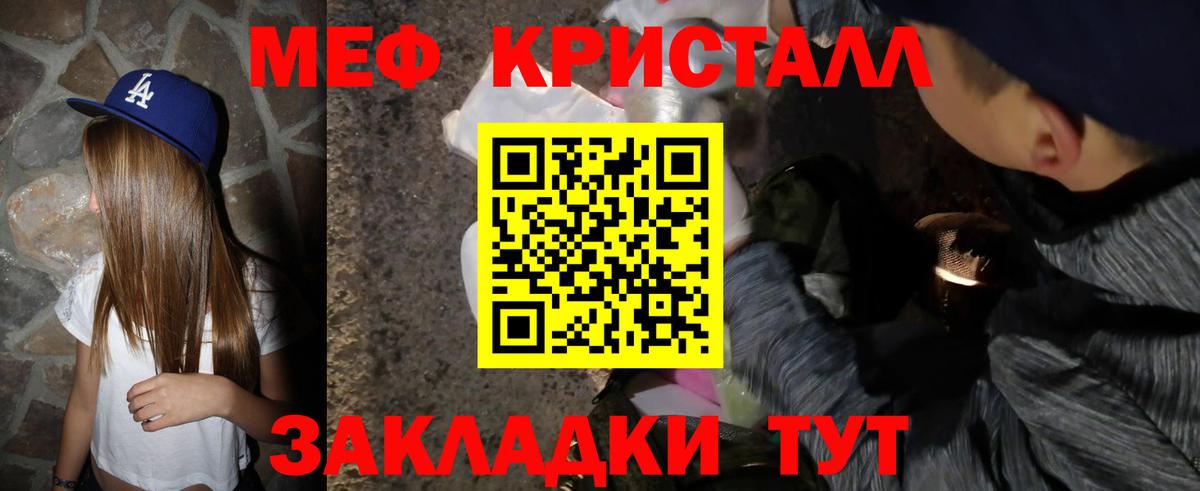 Меф мяу мяу Новотроицк
