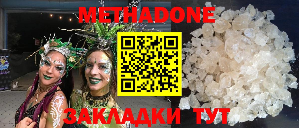 Метадон белоснежный Новотроицк